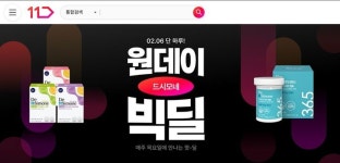 "매주 목요일 집중 할인" 11번가, '원데이 빅딜' 선봬