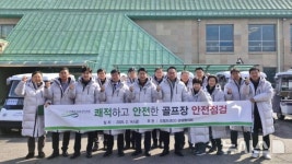 드림파크CC점직원식당 | 수도권매립지관리공사 "드림파크CC, 해빙기 안전 점검"
