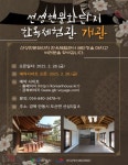 안동 선성현문화단지, 한옥체험 숙박시설 새 단장