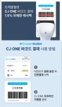 앱트래블(APPTRAVEL) | 트래블월렛 앱에서 CJ원 멤버십으로 결제한다