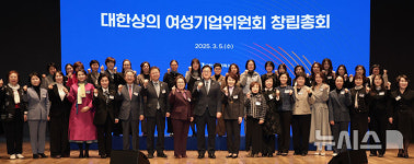 기념촬영하는 대한상의 여성기업위원회 창립총회 참석자들