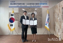 한국에이치알디협회연수원 | 중소벤처기업연수원, 한국강사협회와 '인재 육성' 협약