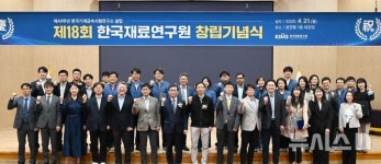 한국재료연구원 창립기념식…"소재 강국 실현 앞장"