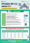 '전월세 신고제' 계도 종료…"6월1일 이후부터 꼭 신고"