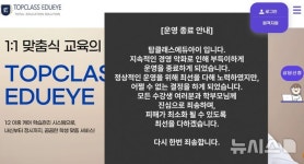 주식회사 탑클래스에듀아이 | "1200만원 결제했는데"…탑클래스 에듀아이 파산 '일파만파'