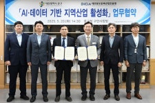 디에프에스대전정보문화진흥원점 | 대전 중구·대전정보문화산업진흥원, AI·데이터 활용 맞손