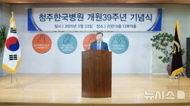 청주한국병원, 개원 39주년 기념식