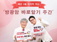무등비뇨의학회 | 대한비뇨의학회-대한비뇨기종양학회, 방광암 바로알기 주간 선포