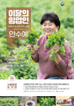 수연임업 | 산림청 '6월 임업인' 누구?…안수예 수예평창오가피 대표