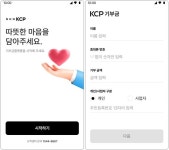 문화비_KCP_카카오페이_1 | NHN KCP, 간편 기부금 결제 솔루션 확대