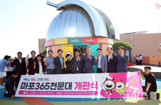 마포365천문대 개관