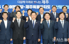 더불어민주당-제주특별자치도 예산정책협의회