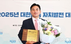 김상일 포항시의의원, 대한민국 자치 발전 '대상' 받았다