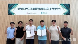 전북하이그린테크 | 전북창조센터, 초격차 기술분야 '하이솔' 딥테크 팁스 선정