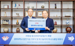 서정섭 동신관유리공업㈜ 회장, 경희대에 2억원 기부