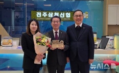 전주삼천신협, 자산 3천억 달성…신협 전북본부 기념패 전달