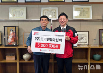 (주)오리엔탈마린텍1공장 | ㈜오리엔탈마린텍, 나눔캠페인 성금 500만원 기탁