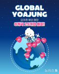 카페요아정 초지역점 | K-디저트 선두 주자 요아정…글로벌 진출 1년만에 8개국·29개점 돌파