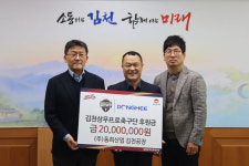 (주)글로벌유니버스동희산업점 | 동희산업, 프로축구 김천상무에 5년 연속 후원금