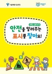 서울교육청, 체험형 유아 안전교육 어린이집까지 확대