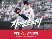 롯데웰푸드㈜백화점수원 | 롯데온, '자이언츠데이' GRS·웰푸드·칠성음료·호텔 계열사 할인전