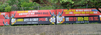광산중공업구내식당 - 6875 | 영월 상동광산 구내식당 갈등…운영 하루 만에 중단