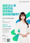 연수구, 학교밖청소년 대상 2027년도 대입 설명회 개최
