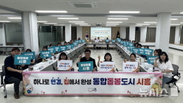 시흥지역사회교육협의회방과후통합교육지원센터 | 시흥시, '지역 중심' 통합돌봄 체계 구축 박차