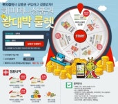 용정해피편의점 | 해피머니상품권, 편의점 룰렛 이벤트 진행