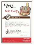 벤또랑처인구점 | 벤또랑, 단체도시락 60인분 쏜다!
