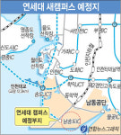 연세대학교송도캠퍼스제이기숙사 | 연세대,송도신도시에 새 캠퍼스…2010년부터 신입생 전원 기숙사 생활