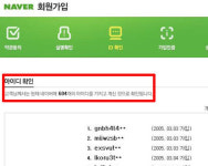 국가대표 포털이 한 주민번호로 600개 ID 생성