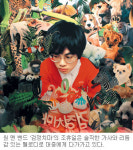 원맨밴드(onemenband) | 원 맨 밴드 ‘검정치마’ 조휴일 인터뷰… “별 내용 없어도 누구나 공감하는 노래가 좋아”