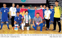 ‘아·태농아인경기대회’ 참가 몽골 풋살 선수단 “한국교회 사랑 듬뿍 안고 갑니다”