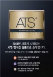 프리미엄 헤어 브랜드 ATS 2014 멤버쉽 살롱 모집