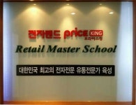 (주)에스와이에스리테일 형곡점(전자랜드) | 전자랜드, ‘리테일 마스터 스쿨’ 개소… ‘CS 강화’ 목표
