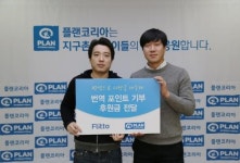 집단지성 번역 앱 플리토, 플랜코리아에 모켄족지원 및 네팔구호성금 전달