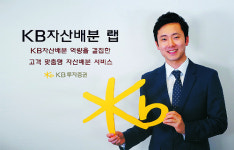 KB투자증권, 안정적 수익·노후대비 자산관리에 ‘딱’
