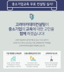 지에프기업교육컨설팅 | 기업교육 전문기업 고려아카데미컨설팅, 중소기업직무교육 무료 컨설팅 실시