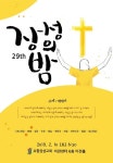에그밋포항장성 | 포항 장성교회 ‘제29회 장성인의 밤’ 10일 열린다
