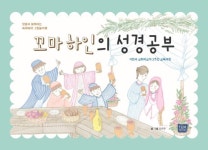 교사선교회가 만든 템북출판사 첫 저서 ‘꼬마 하인의 특별한 날’