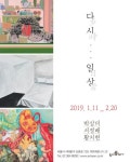 신촌 아트레온갤러리, ‘다시(多時)…일상(日常)’ 주제 전시회