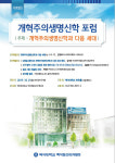 개혁주의생명신학 ‘다음세대 복음화 전략’ 모색