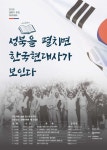 돈암장, 김신조 루트…성북을 펼치면 한국현대사가 보인다