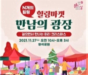 광주시 ‘걸으면서 만나는 미리 크리스마스’ 27일 청석공원