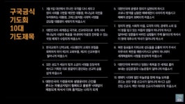 히스기야와 한나의 기도처럼…유튜브 달군 구국기도회