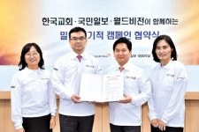 부전교회비전센터슈브 | 부산범천교회·월드비전·국민일보 ‘밀알의 기적’ 협약