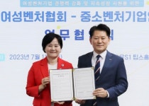 중소벤처기업인증원학원 | 중소벤처기업인증원–한국여성벤처협회, 업무협약 체결