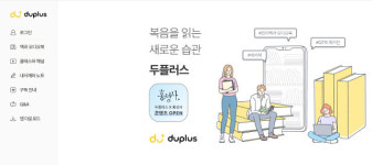 두플러스, 목회자·선교사·신학생 대상 구독권 후원