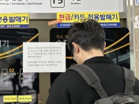 티머니앱 오류에 고속·시외버스 예약 ‘먹통’…“피해 보상안 마련”